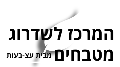 המרכז לשדרוג מטבחים - לוגו שחור לבן